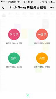 校外日程表小程序二維碼 微信校外日程表小程序下載v1.0 安卓版 騰牛安卓網