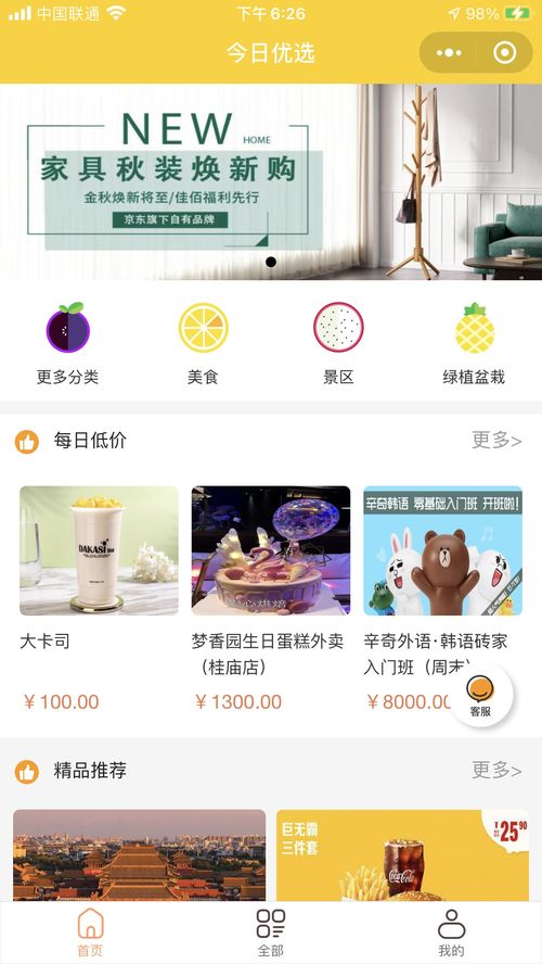 同城多商家入駐商品優(yōu)選核銷小程序開發(fā)全解析