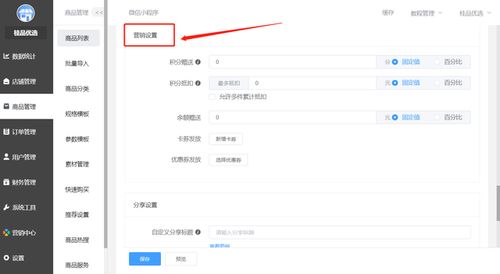 小程序商品模塊設(shè)計與實現(xiàn)指南