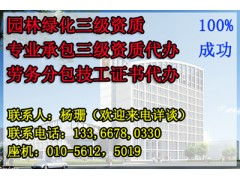 建筑行業(yè)勞務(wù)分包資質(zhì)代辦 費用、標(biāo)準(zhǔn)與關(guān)鍵要點解析